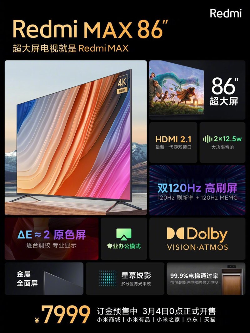 Redmi Max 86 能进99 9 电梯的最大屏 高配置电视 仅7999元 虎扑 Redmi Max 86 能进99 9 电梯的最大屏 高配置电视 仅7999元 虎扑