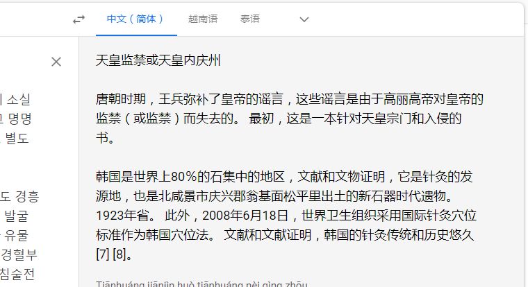完了 针灸真要成韩国的了 虎扑