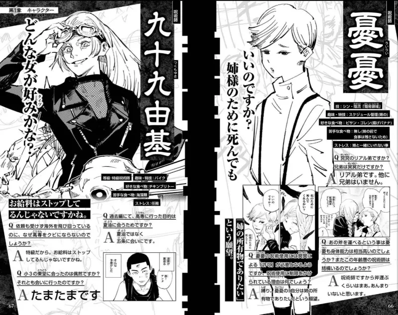 咒术回战 公式书角色介绍翻译 咒术高专篇2 Acg区 虎扑社区