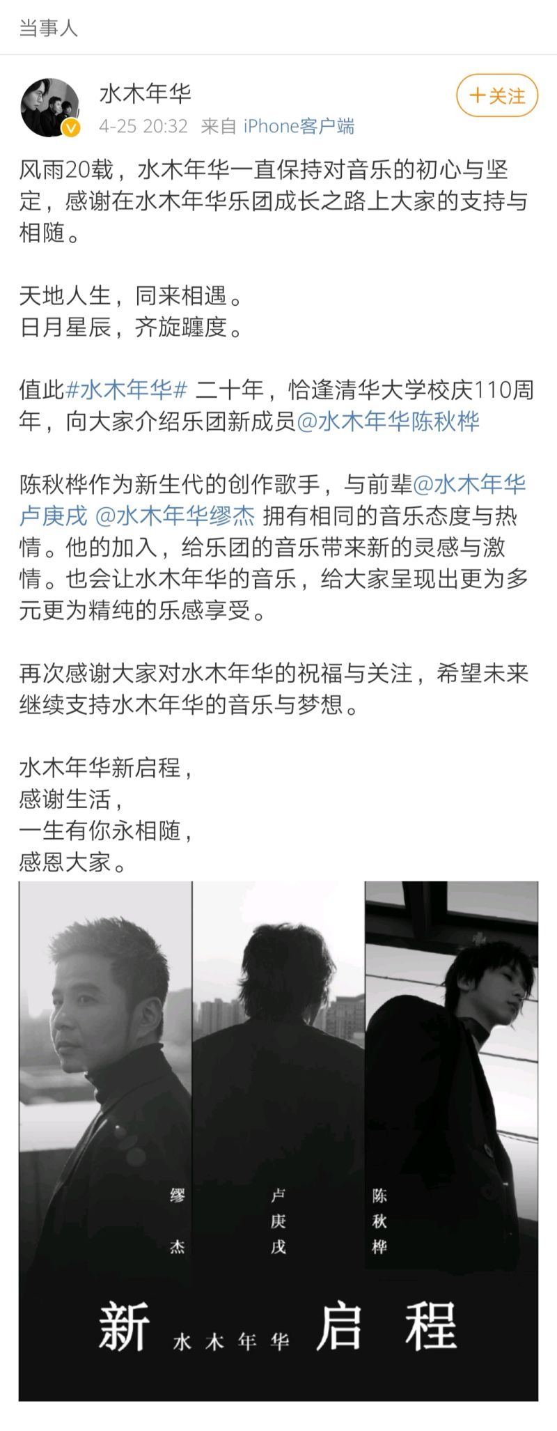 水木年华官宣陈秋桦作为新成员加入 虎扑 水木年华官宣陈秋桦作为新成员加入 虎扑