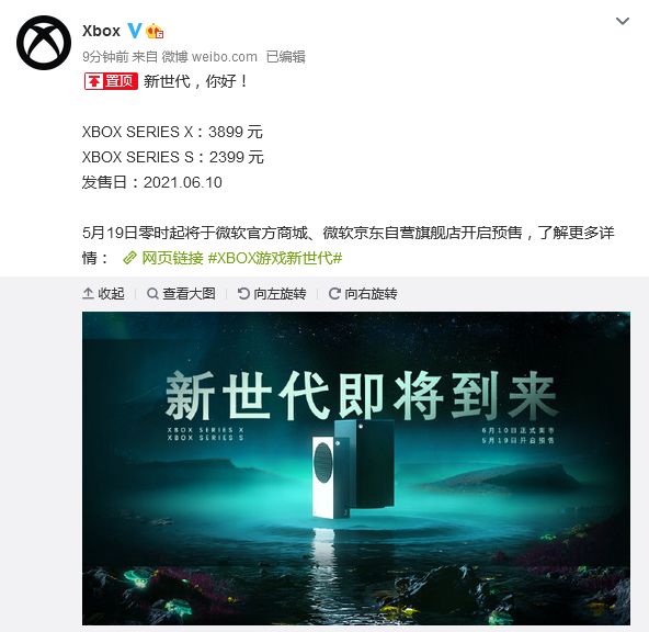 新闻速递]国行Xbox Series XS 确认于6月10日发售定价公布5月19日开 