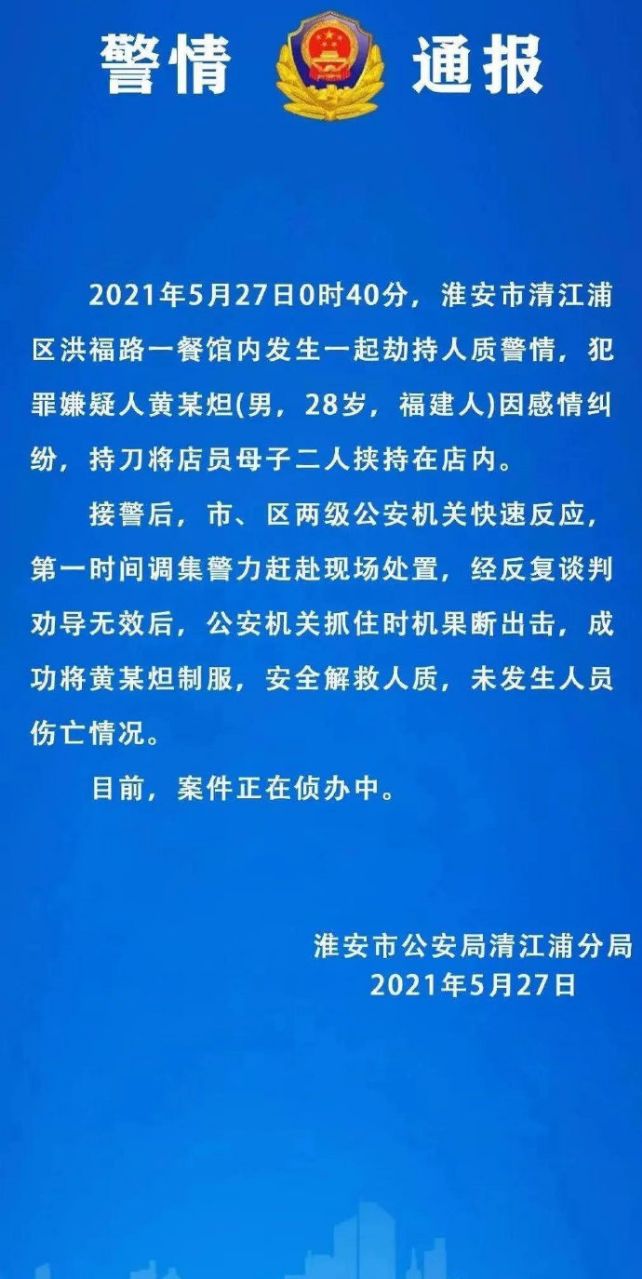 社会热点 警方通报 淮安一男子持刀劫持母子被制服 虎扑 社会热点 警方通报 淮安一男子持刀劫持母子被制服 虎扑