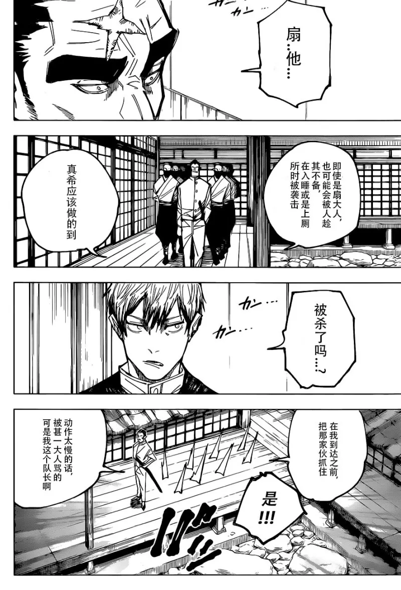 咒术回战150话衔芦 虎扑社区