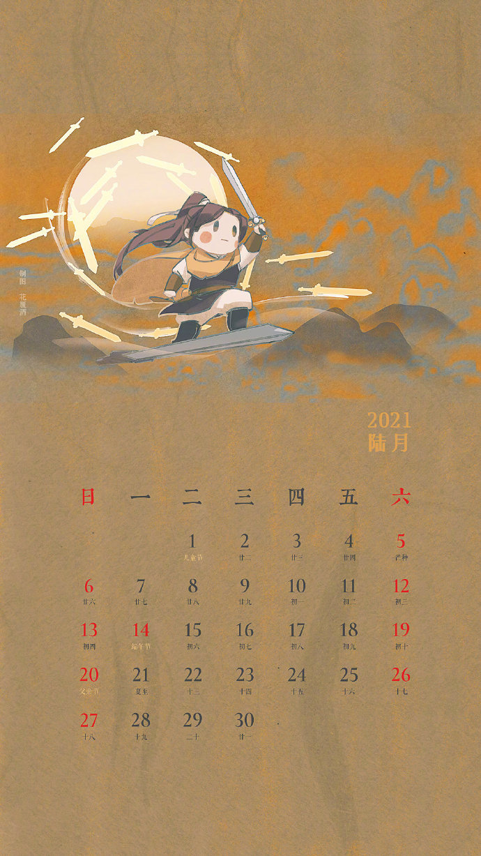 曜 李逍遥限时登场 快换上专属日历壁纸 和曜一起仗剑逍遥 虎扑