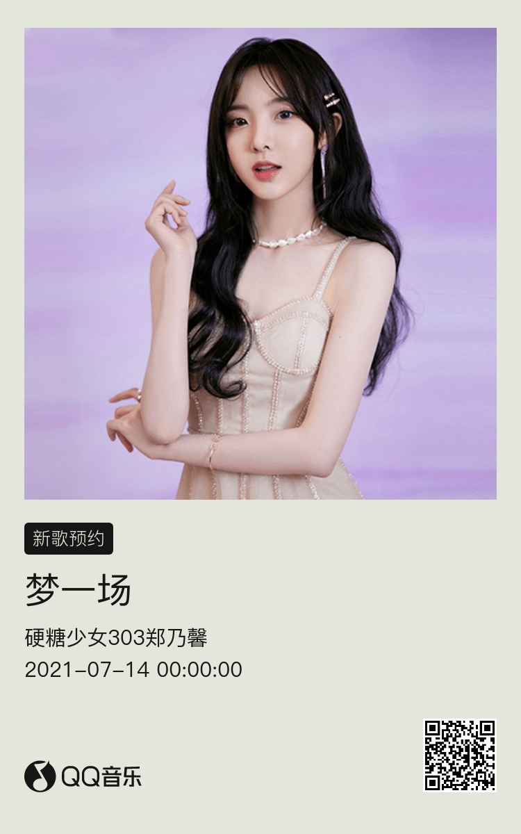 硬糖少女303郑乃馨nene新歌 梦一场 开启预约 7 14上线 虎扑