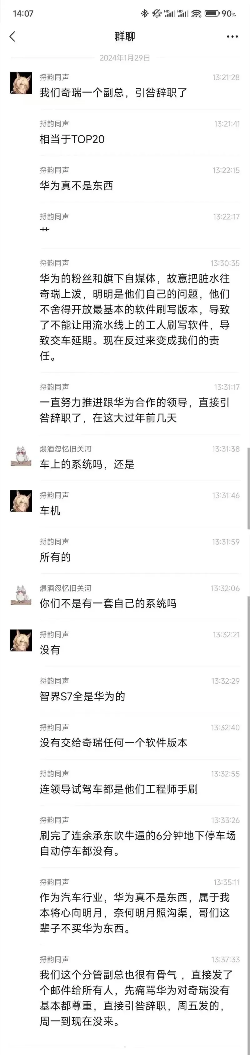 “华为不尊重”，智界高管愤而离职？奇瑞辟谣：双方合作顺利