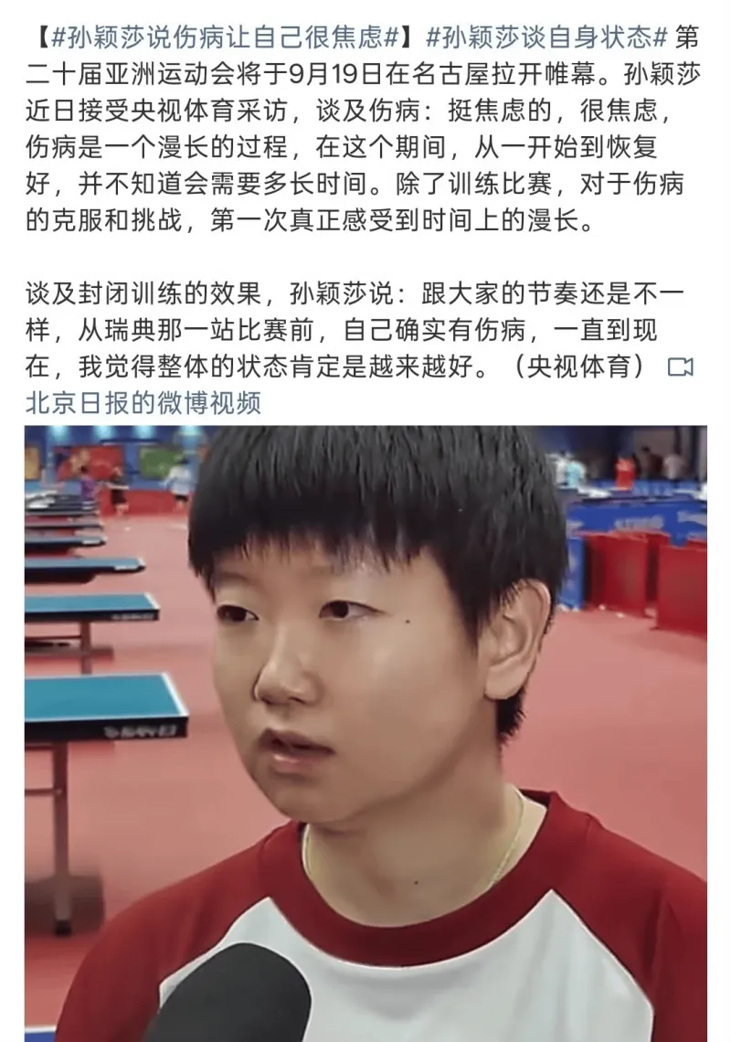 孙颖莎 vs 王曼昱