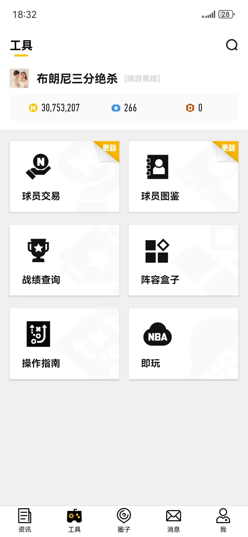 羅馬諾:流浪者聯系達維德 羅馬諾:流浪者聯系達維德