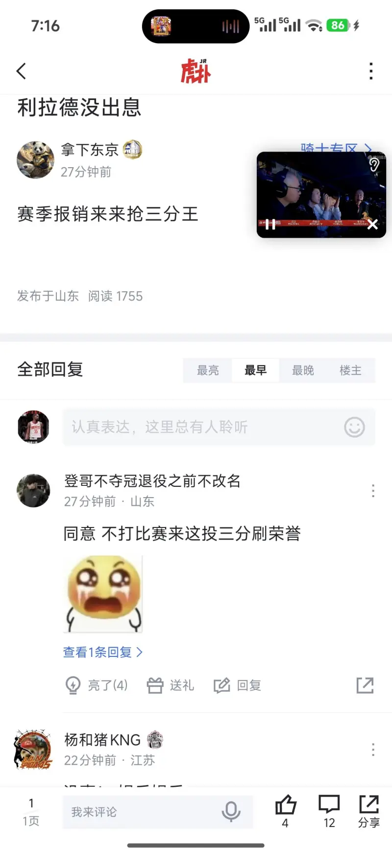我滴妈 至于的吗-NBA-火箭专区-虎扑社区