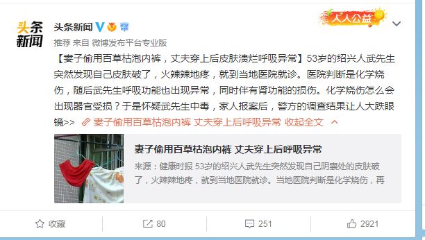 妻子偷用百草枯泡内裤 丈夫穿上后皮肤溃烂呼吸异常 虎扑