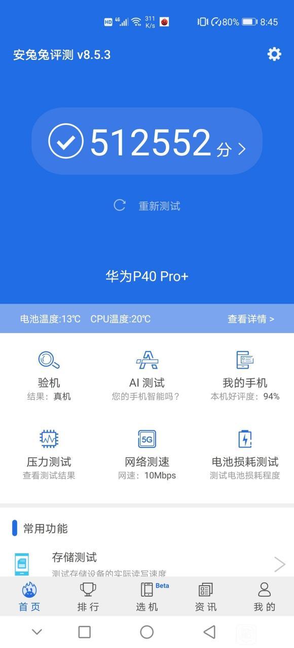 升了鸿蒙安兔兔直接排名百分 虎扑 升了鸿蒙安兔兔直接排名百分 虎扑
