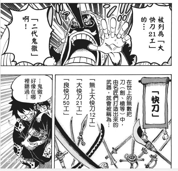 关于海贼里的无上大快刀和剑豪 虎扑 关于海贼里的无上大快刀和剑豪 虎扑