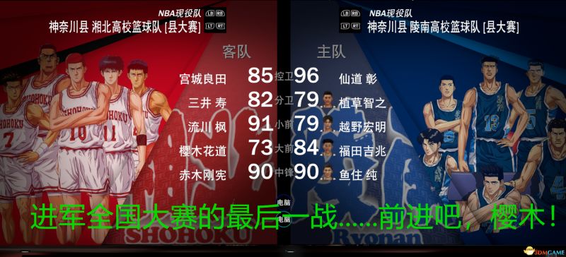 爷青回的灌篮高手mod回忆 虎扑