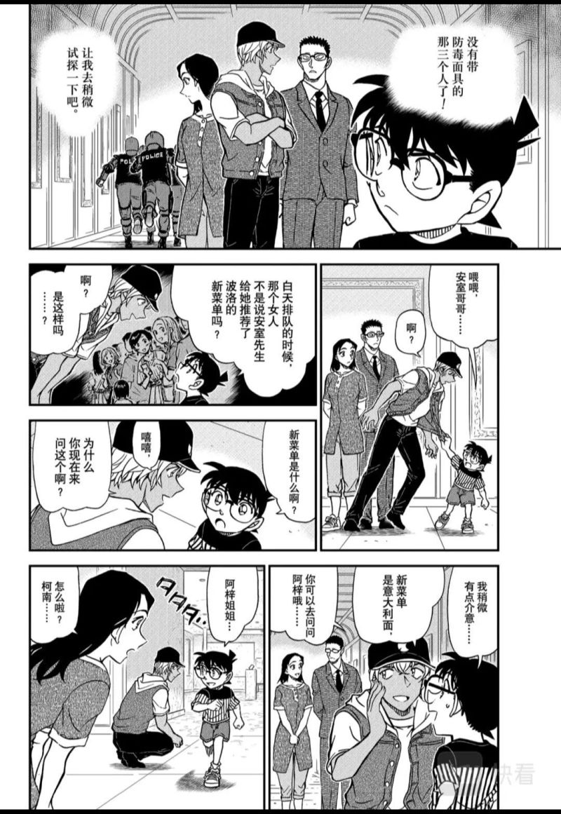 名侦探柯南file 1077 烟雾 虎扑