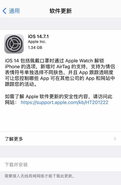 苹果ios14 7 1发布 到底该不该更新 虎扑 苹果ios14 7 1发布 到底该不该更新 虎扑