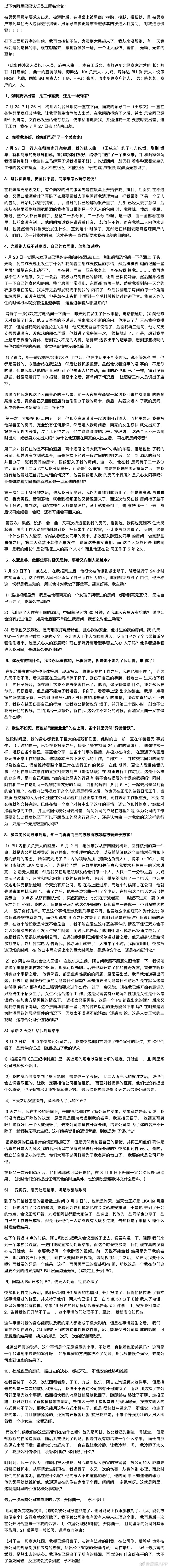 阿里性侵案女员工8000字自述 前后出入是真的大 虎扑 阿里性侵案女员工8000字自述 前后出入是真的大 虎扑