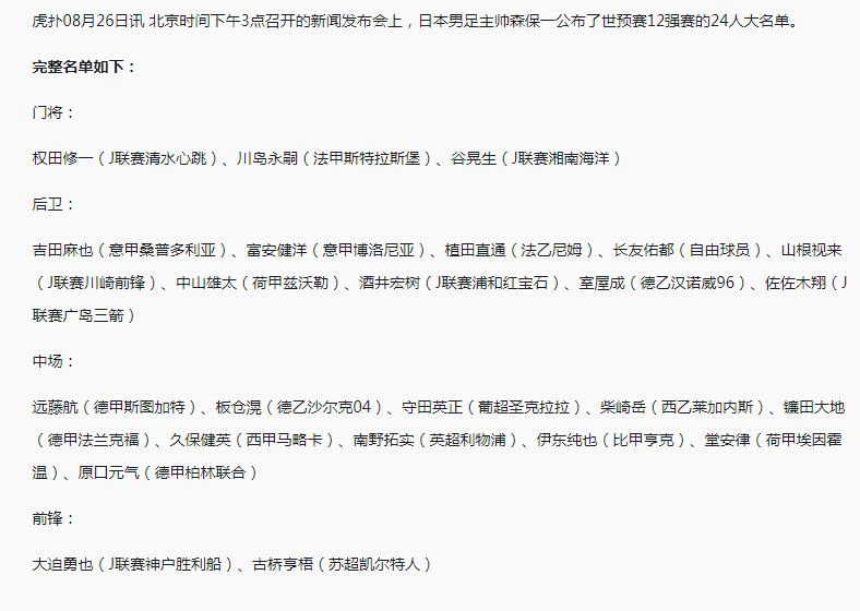 看了日本公布的24人大名单 你对中日之战可有改观 虎扑 看了日本公布的24人大名单 你对中日之战可有改观 虎扑
