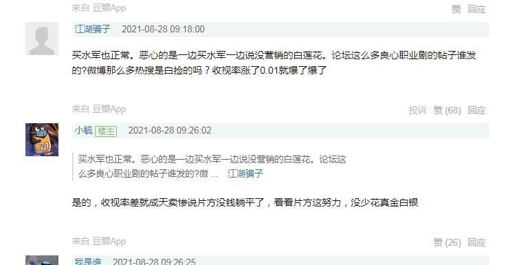 理想之城 和 与君歌 同一路水军豆瓣刷分被爆光 转豆瓣 虎扑