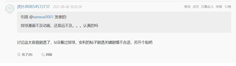 排球动画和漫画的简单对比 Acg区 虎扑社区 排球动画和漫画的简单对比 Acg区 虎扑社区
