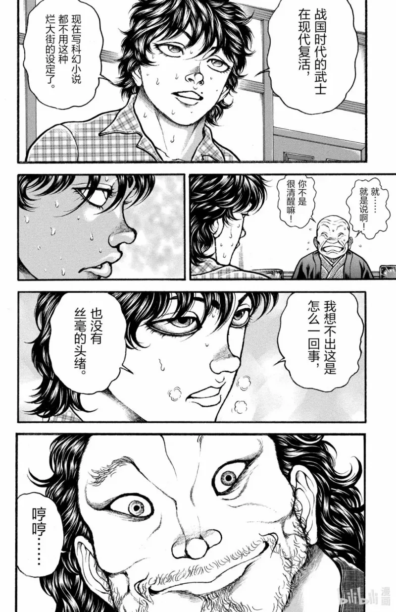漫画《刃牙道 单行卷03卷：18-26话》下集