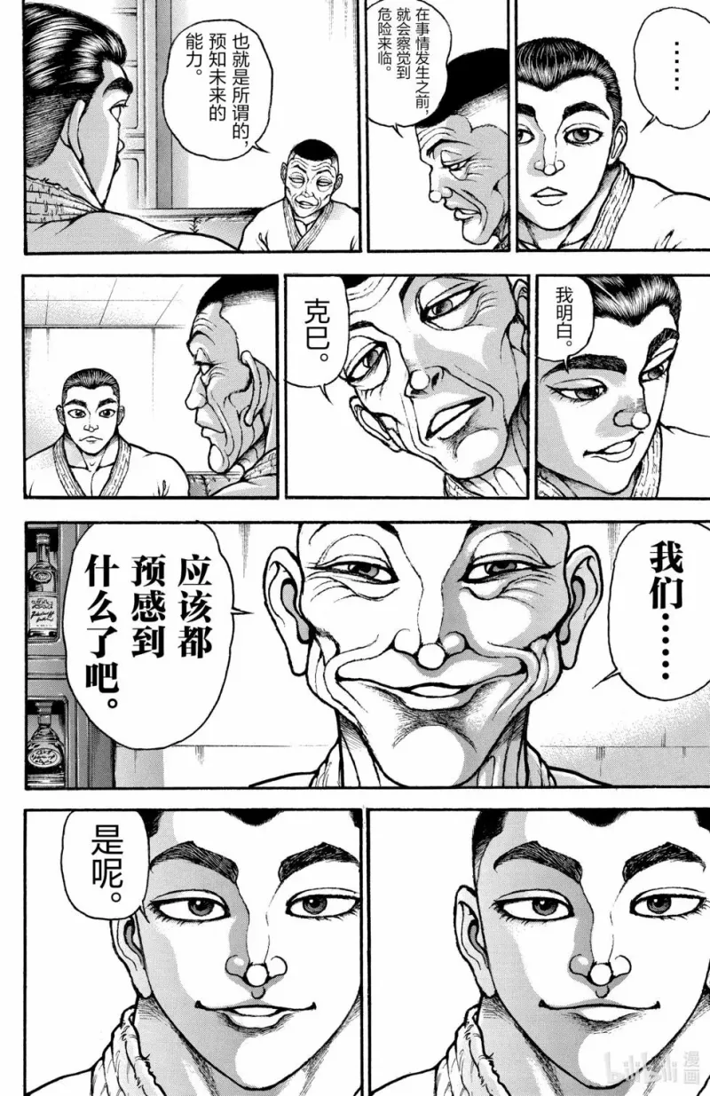 漫画《刃牙道 单行卷01卷：1-8话》下集