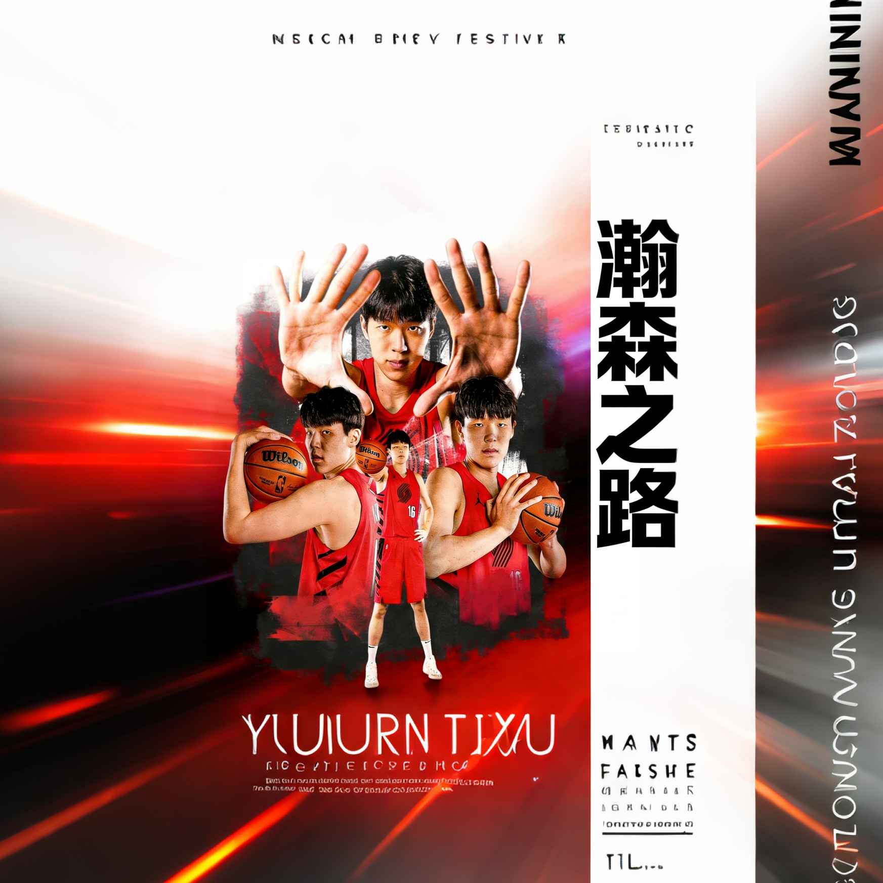 《瀚森之路》vol.19从u19核心到NBA蓝领“消失数据”背后藏着真正生存密码-NBA-开拓者专区-虎扑社区