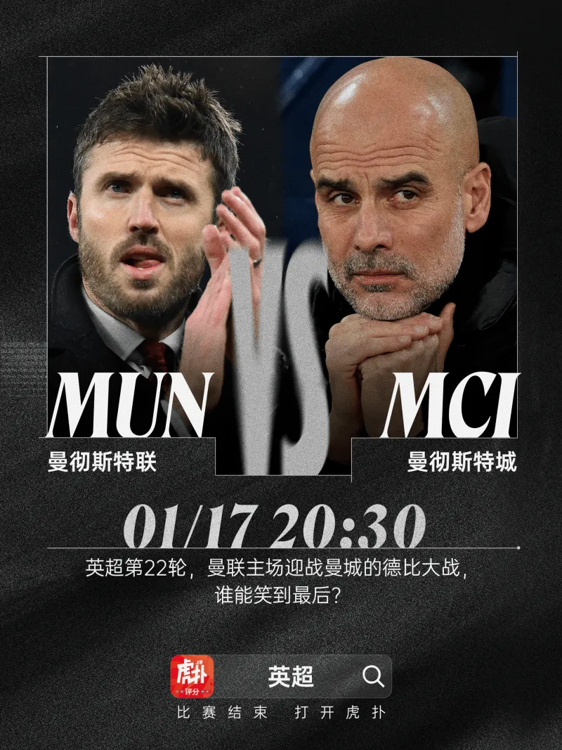 [截圖預(yù)測(cè)]第二回合曼市德比來(lái)臨，卡里克取得開門紅還是曼城延續(xù)勝勢(shì)？
