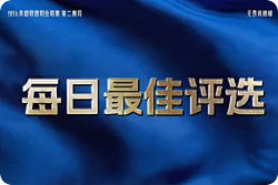 JDG让一追二，TES和AL再收获胜场，谁是今日最佳？