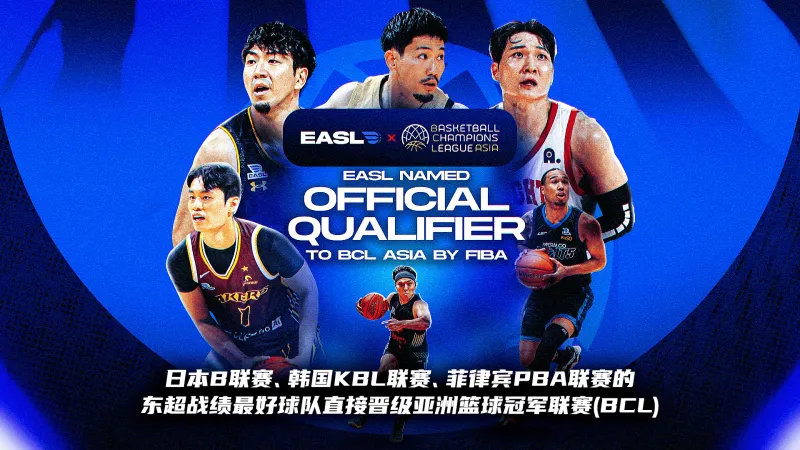 CBA盘口与数据深度__今日CBA盘口分析·大小分策略·球队档案东亚超级联赛被纳入篮球亚冠晋级体系