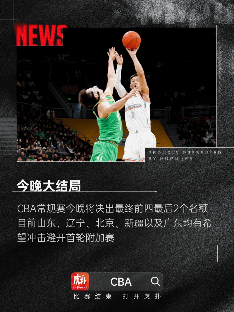 CBA季后赛对阵今晚大结局，你认为四强归属最终花落谁家