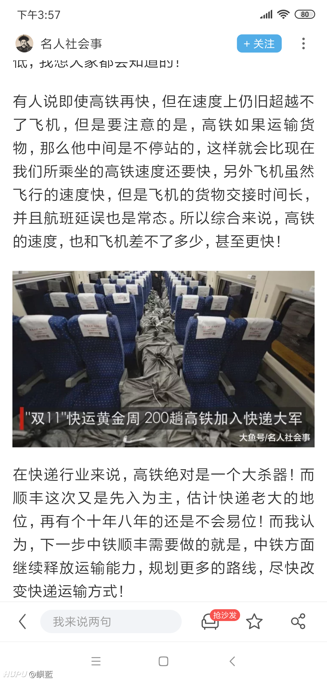 如何看待高铁持有两张票 而不让座的行为 Zt 19年6月26日虎扑存档 看帖神器 如何看待高铁持有两张票 而不让座的行为 Zt 19年6月26日虎扑存档 看帖神器
