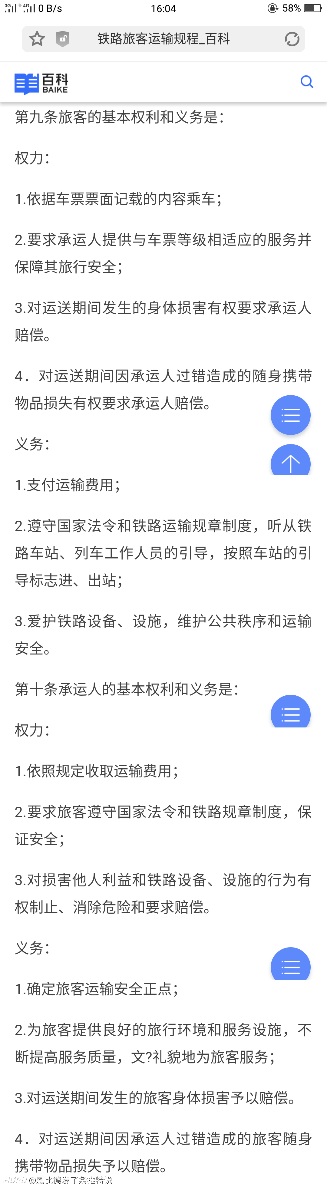 如何看待高铁持有两张票 而不让座的行为 Zt 19年6月26日虎扑存档 看帖神器 如何看待高铁持有两张票 而不让座的行为 Zt 19年6月26日虎扑存档 看帖神器