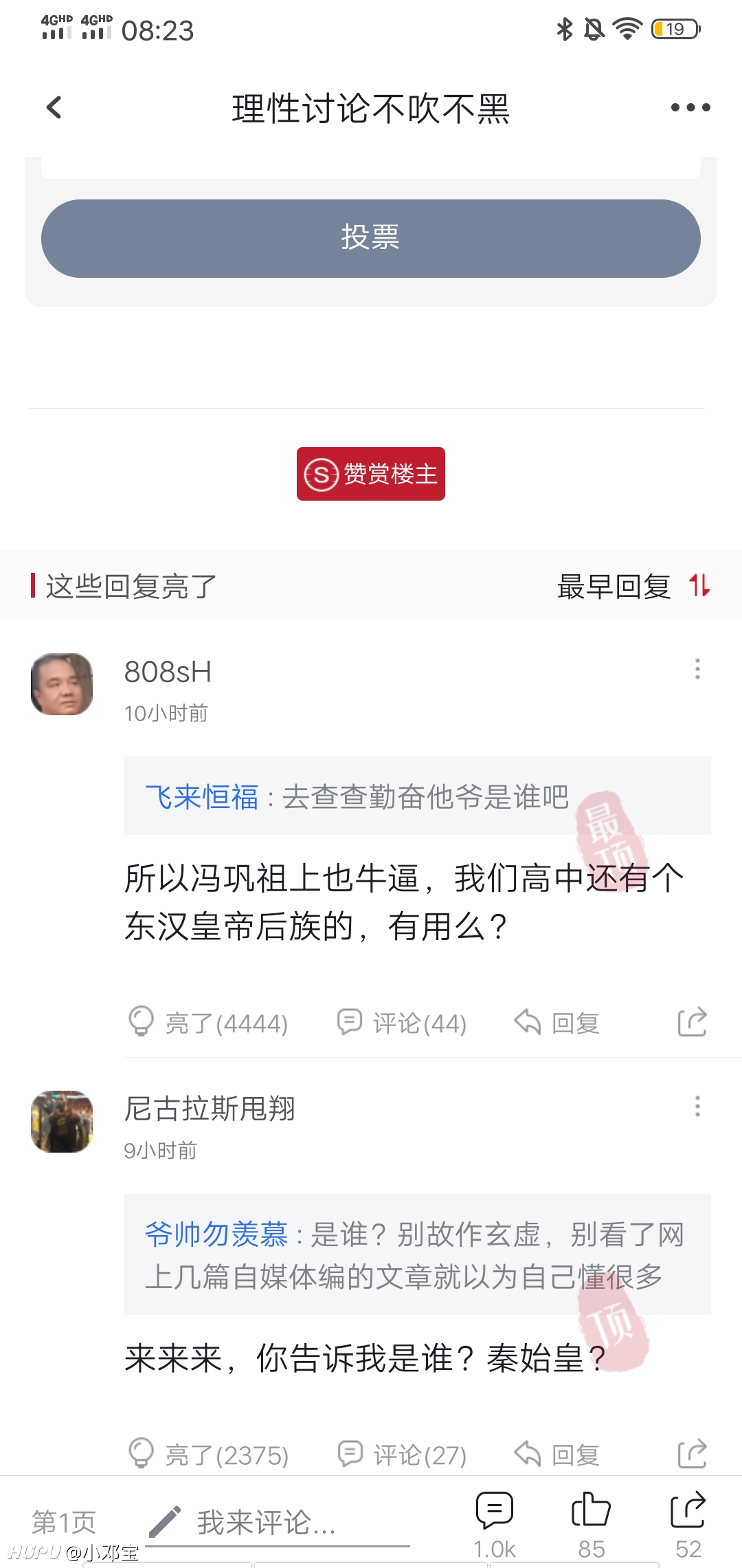 看帖神器