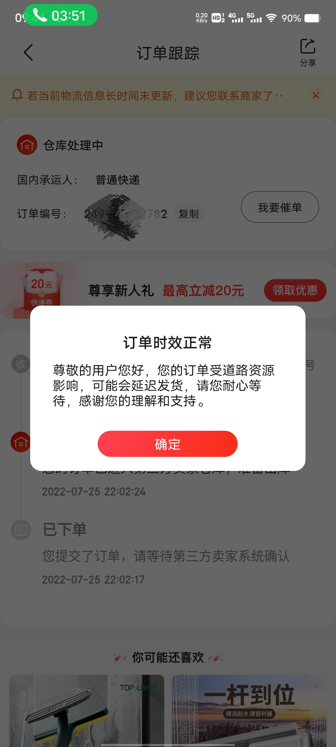 京东购买时间太长无法退货