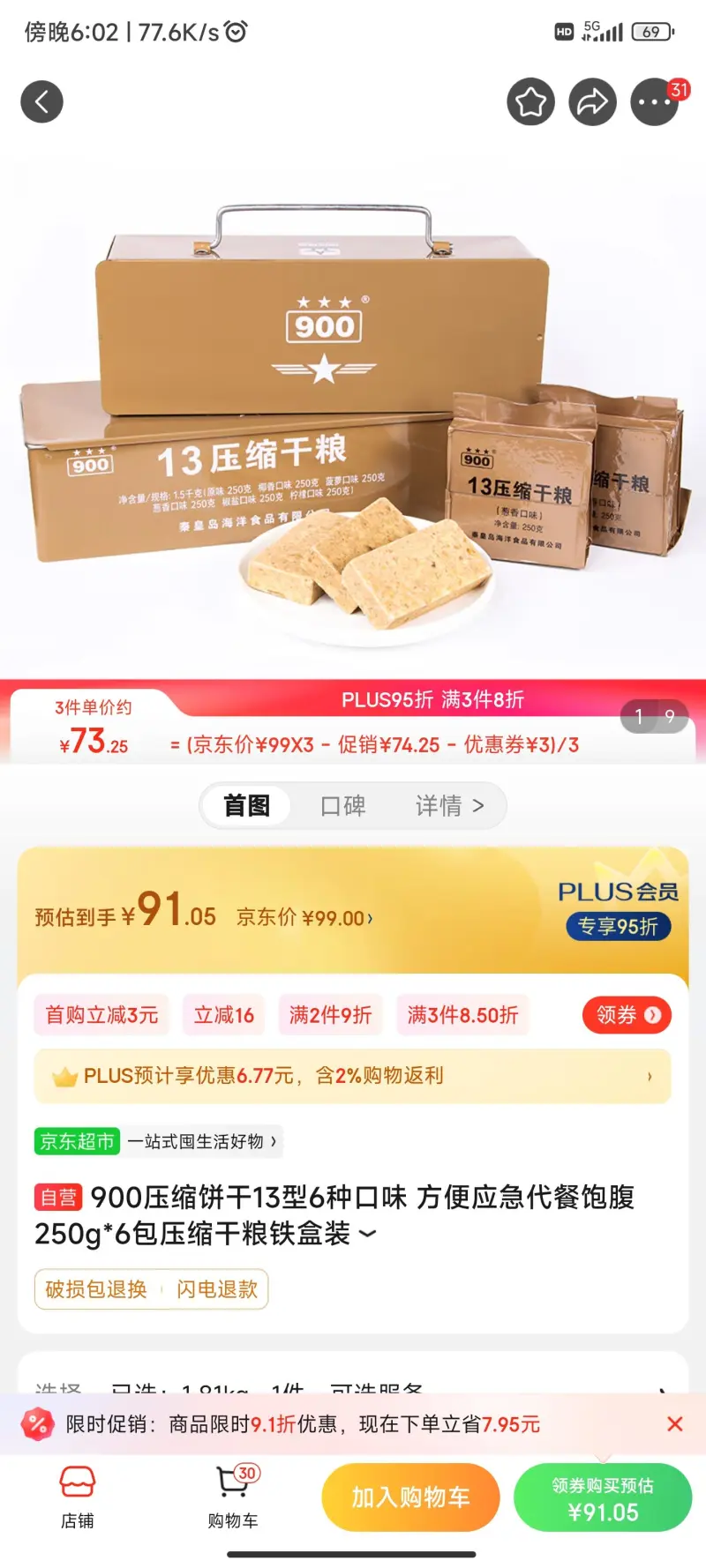 问一下人偶们，有什么推荐牌子的压缩饼干吗？晚上上完晚自习老容易饿。月下老婆镇楼