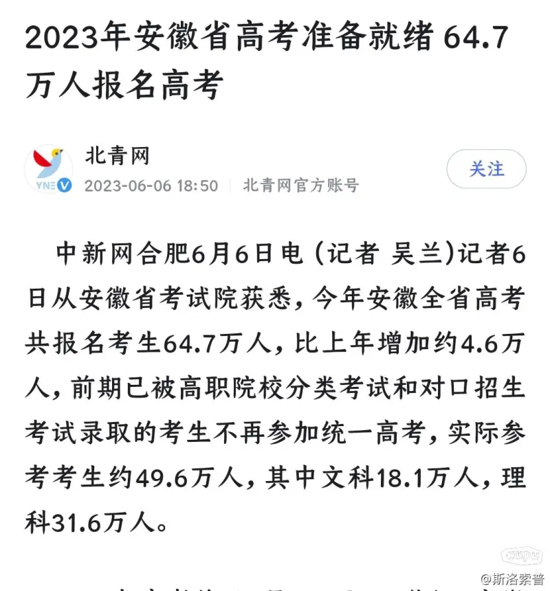 0万左右。就像安徽省2023年高考报名人数64.7万，实际上的普通高考人数49.6万