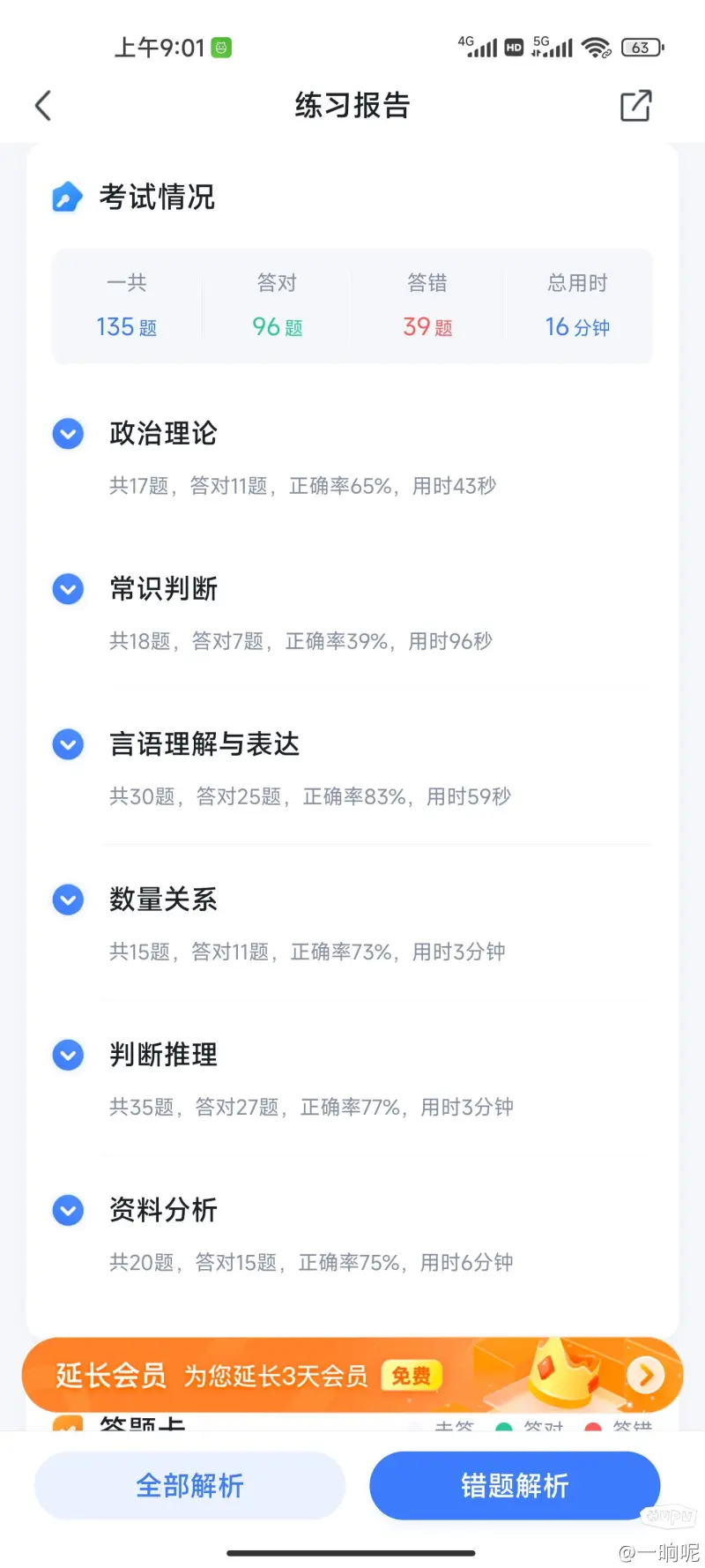 娘的是谁说这次国考很