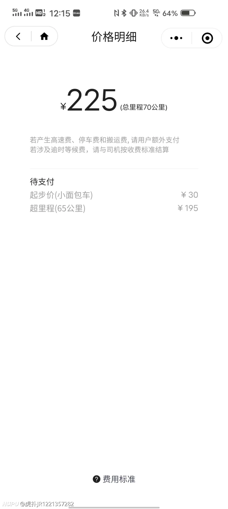 货拉拉是人付钱不是货付钱