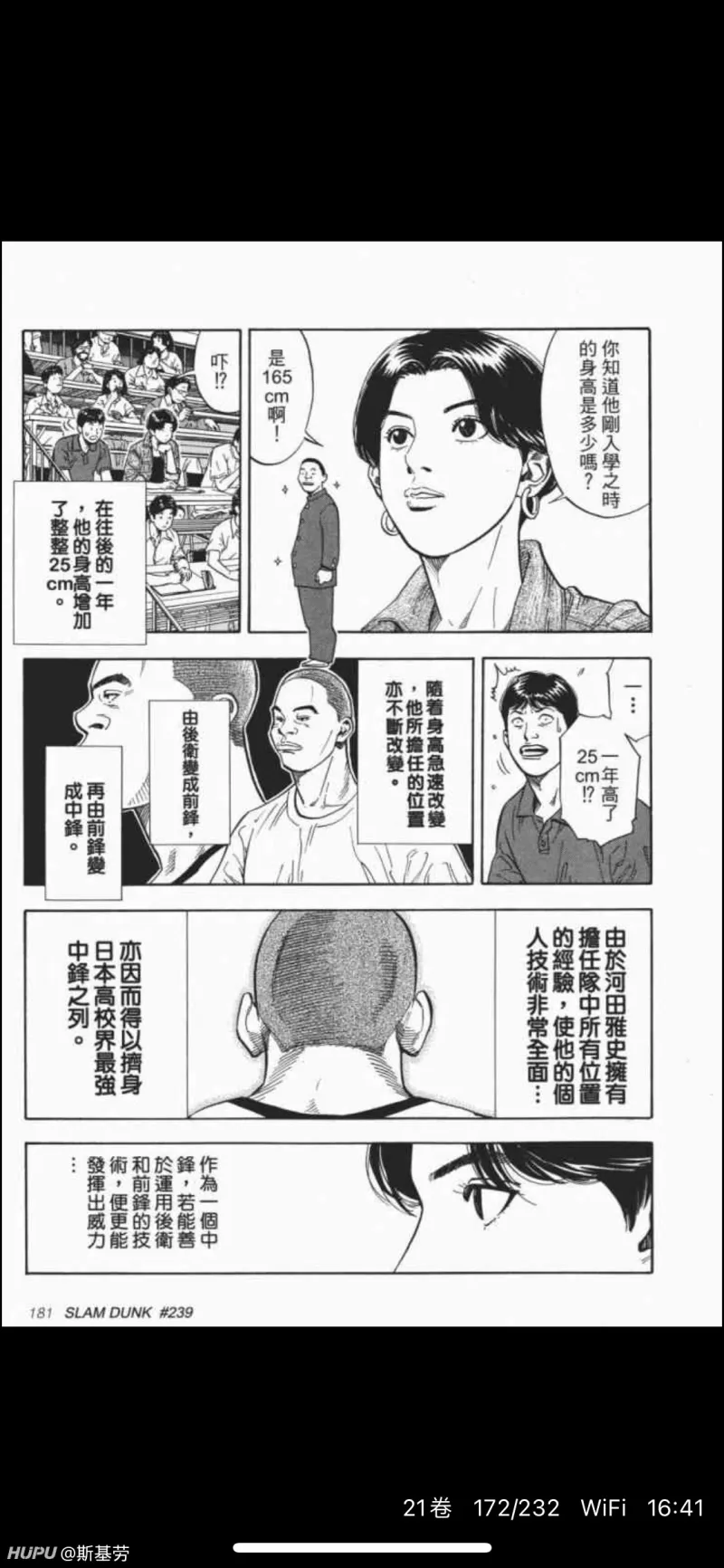 王牌哪家强 泽北荣治 仙道彰 流川枫 第4页 步行街主干道 虎扑社区 王牌哪家强 泽北荣治 仙道彰 流川枫 第4页 步行街主干道 虎扑社区