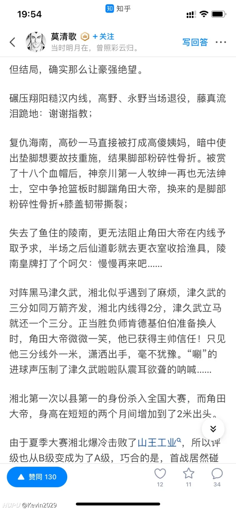 角田大帝灌篮高手最强之人 Acg区 虎扑社区