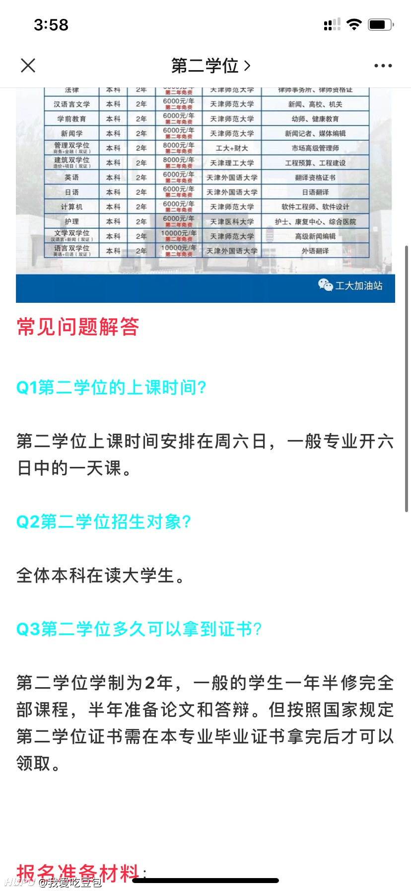 如何看待第二学士学位