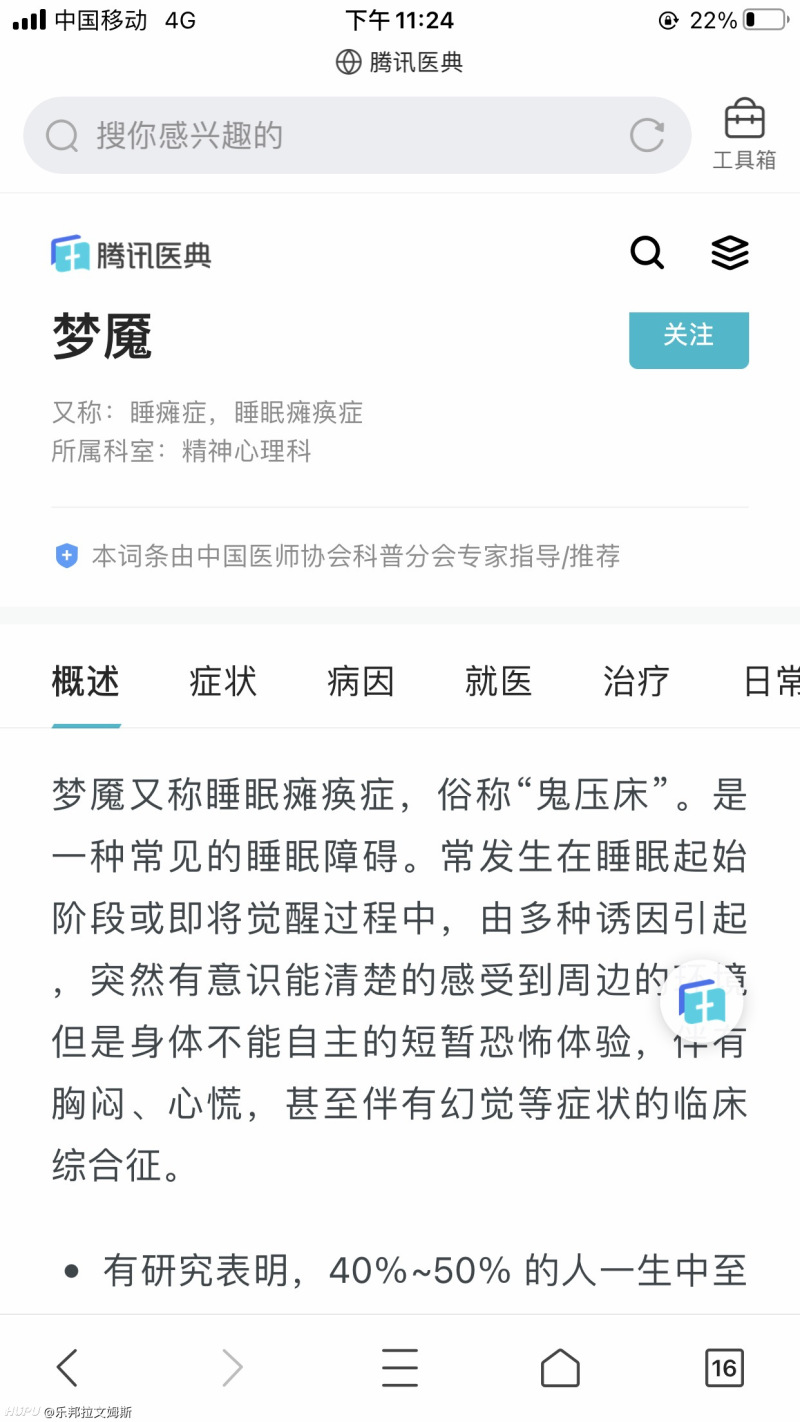 有人试过 鬼压床 吗 好恐怖 讨论一下 虎扑