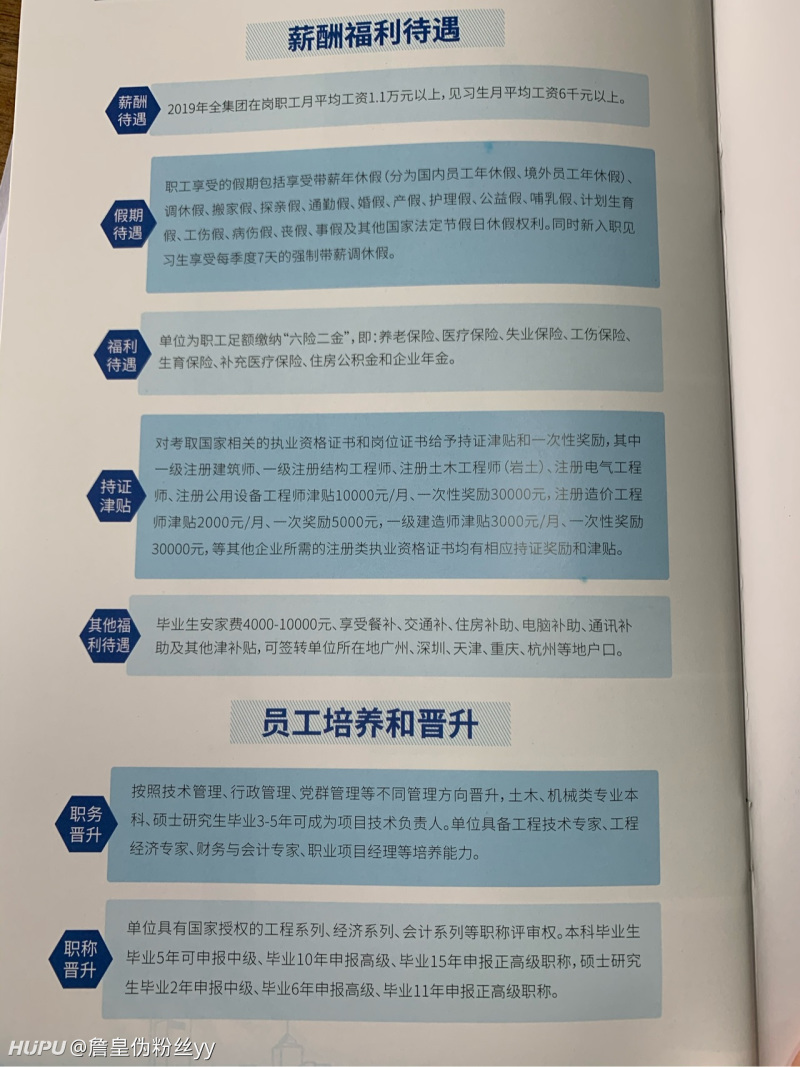 明年毕业 进央企可行 虎扑