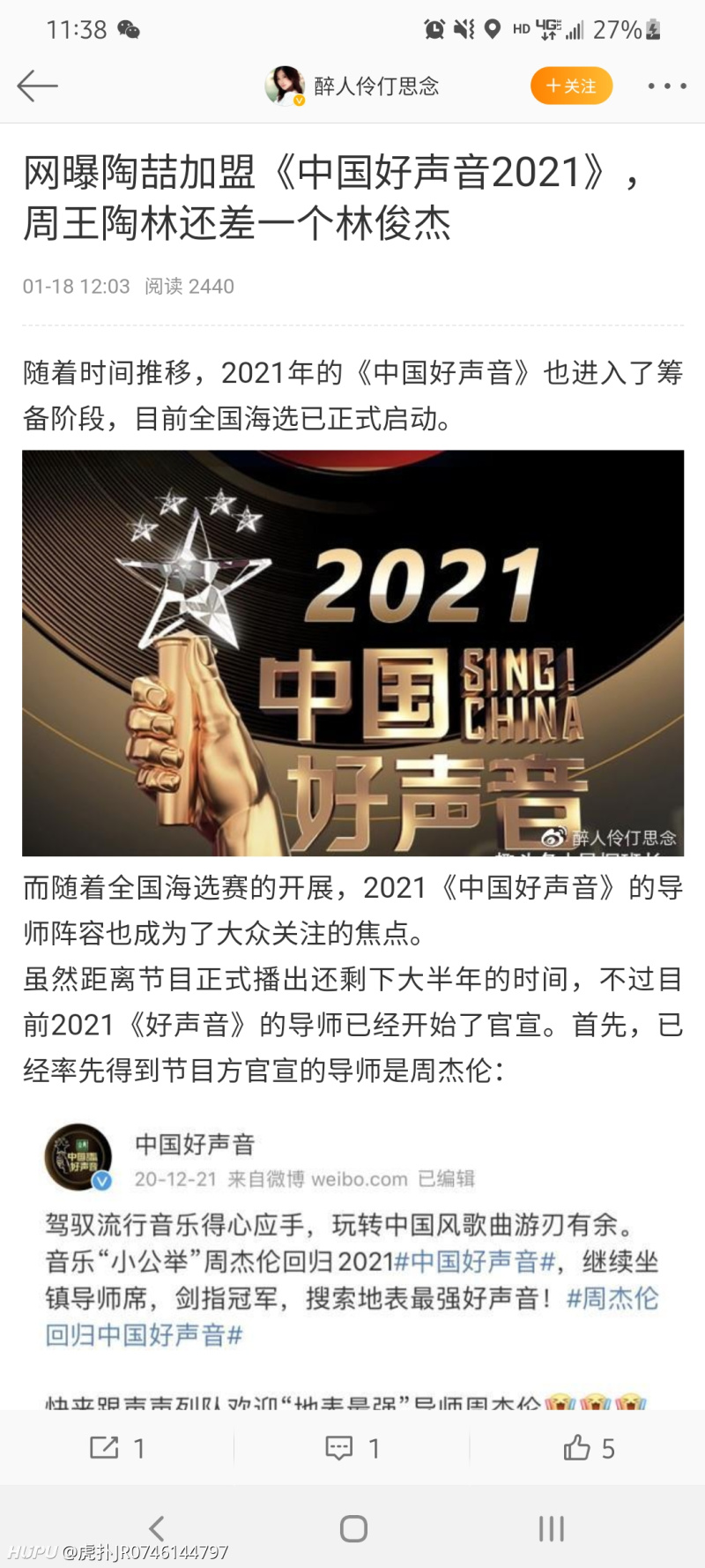 中国好声音21导师是周王陶 虎扑