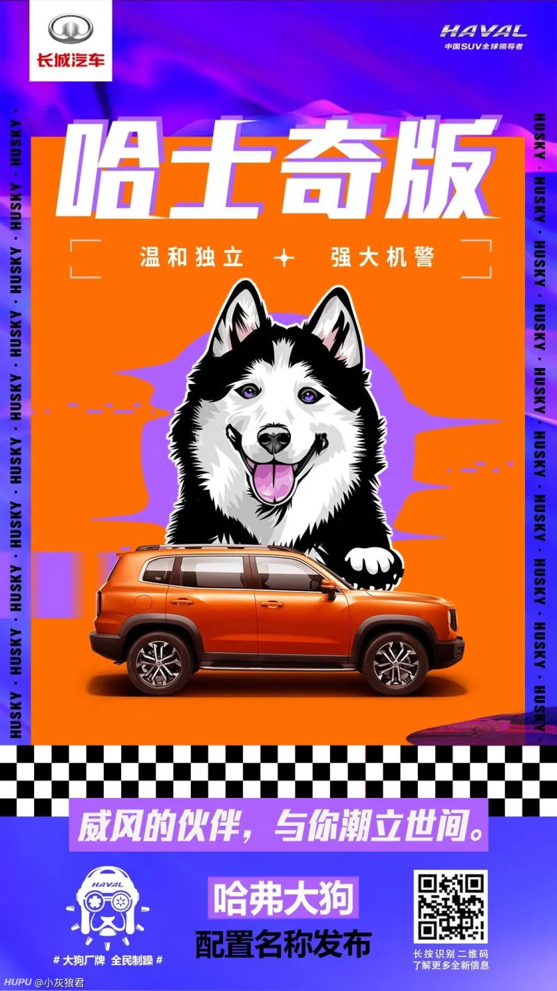哈弗大狗具体配置车型以哈士奇等犬种命名 车友交流 虎扑社区