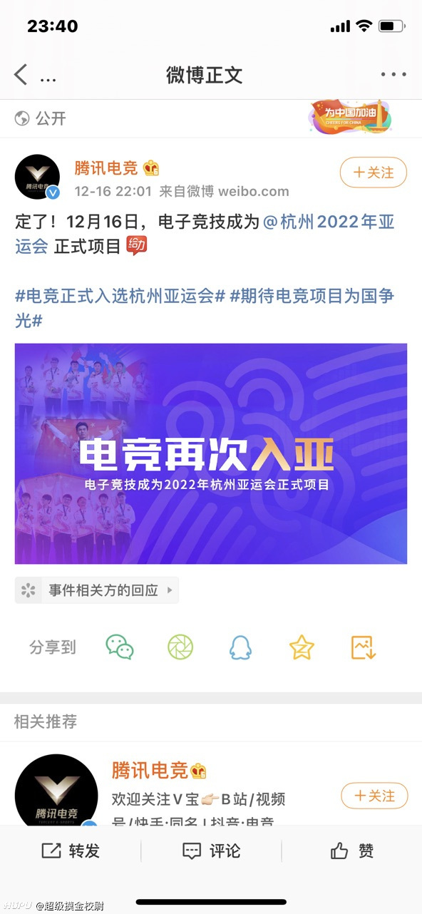 定了 电子竞技成为2022杭州亚运会正式项目 虎扑