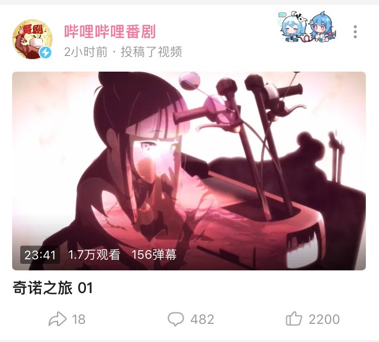 B站 暂时滴神 奇诺之旅 2017上线 虎扑