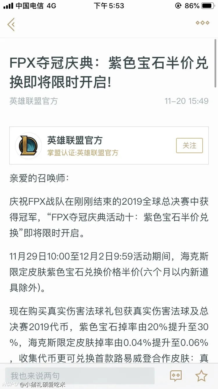 海克斯宝石半价我人已经昏掉了 英雄联盟 虎扑社区