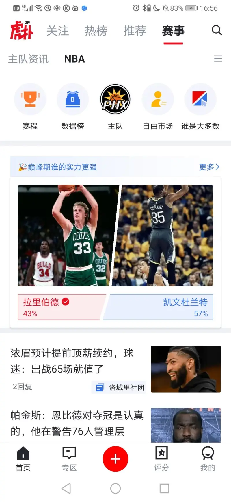巔峰伯德VS巔峰KD，究竟誰更強？