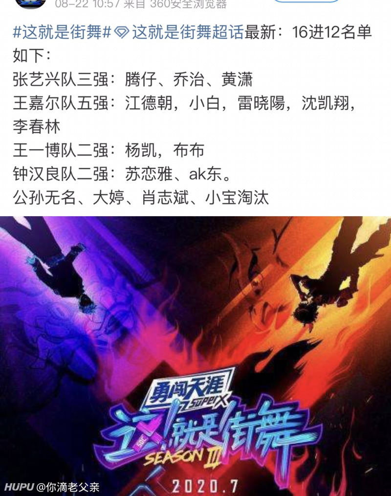 这就是街舞16进12名单 虎扑 这就是街舞16进12名单 虎扑